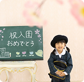 幼稚園入園の記念フォト